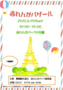 赤れんがバザール