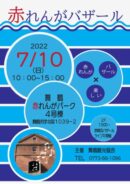 赤れんがバザール