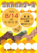 赤れんがバザール