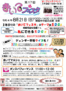 第17回まいてフェスタ
