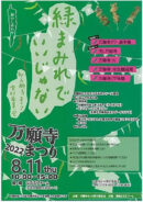 万願寺まつり