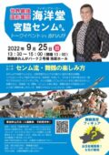 海洋堂 宮脇センムさん トークイベント in 赤れんが