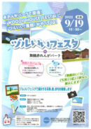 ヅルいいフェスタ