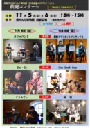 赤れんが博物館 日本遺産MONTHイベント