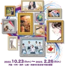 京都まるごと芸術祭