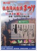 私市円山古墳まつり