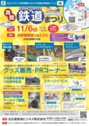 舞鶴鉄道まつり