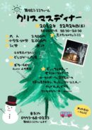舞鶴ふるるファームクリスマスディナー