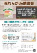 赤れんがde勉強会