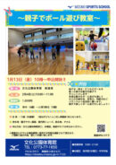 親子でボール遊び教室