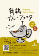 舞鶴カレーフェスタ