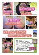 ふろぉいんぐよが和笑1周年コラボ