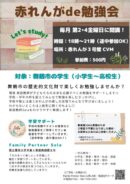 赤レンガde勉強会