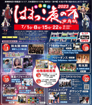 はまっこ夜の市