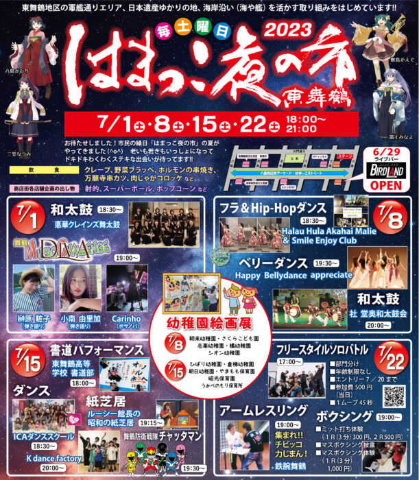 はまっこ夜の市