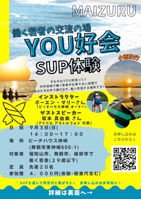 働く若者の交流の場YOU好会 SUP体験