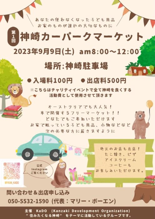 神崎カーパークマーケット