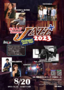 赤れんがSummerJazz+2023
