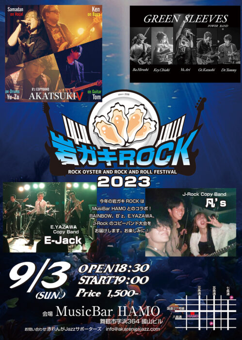 230903岩ガキROCK