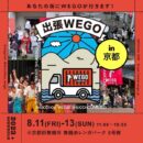 出張WEGO in 京都