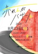 赤れんがバザール