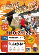田辺籠城戦国まつり2023