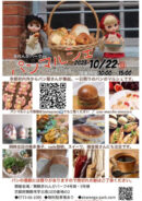 赤れんがパーク de パンマルシェ in まいづる
