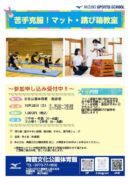 苦手克服！マット・跳び箱教室