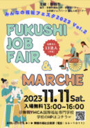 みんなの福祉フェスタ