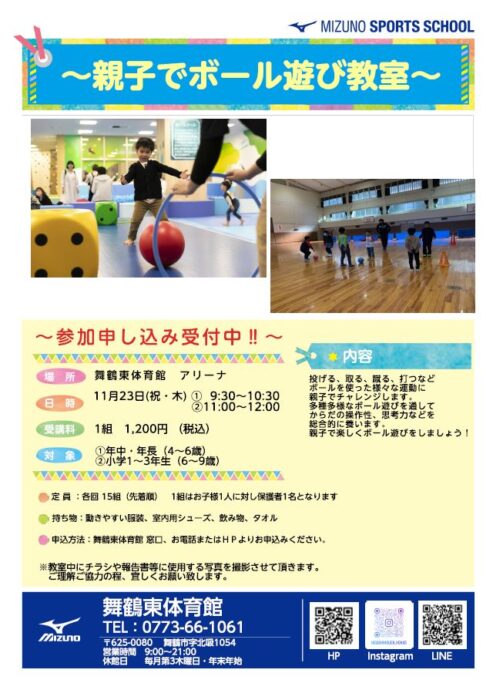 親子でボール遊び教室