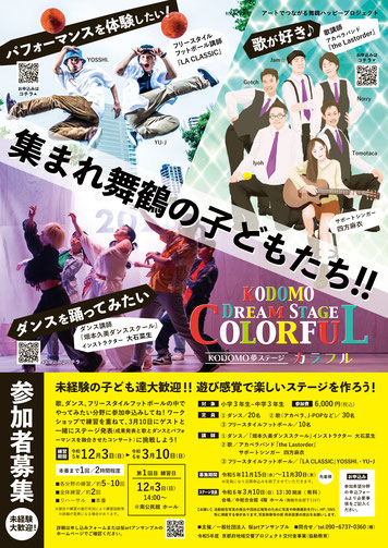KODOMO夢ステージ