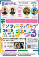 インフィニティクラブまいづる