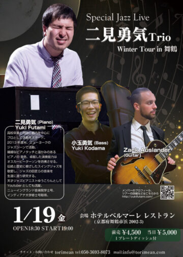 二見勇気Trio ポスター