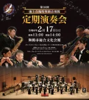 第58回舞鶴音楽隊定期演奏会