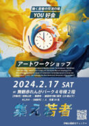 働く若者の交流の場 YOU好会