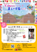 Youはどうしてまいづるへ!?