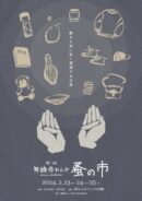 舞鶴赤れんが 蚤の市