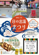 日の出湯まつり