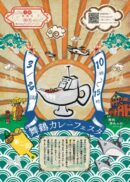 第二回舞鶴カレーフェスタ