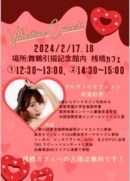 桟橋カフェ Valentine Concert