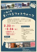 舞鶴フォトウォーク