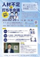 人材不足の打ち手会議