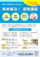 根本解決！姿勢講座