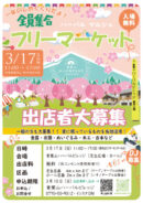 ハーバルマルシェ「フリーマーケット」