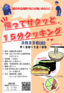 帰ってサクッと15分クッキング