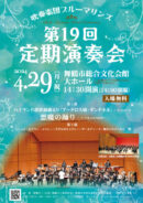 吹奏楽団ブルーマリンズ　第１９回　定期演奏会