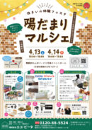 陽だまりマルシェ