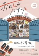 赤れんがバザール