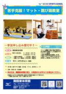 苦手克服!マット・跳び箱教室