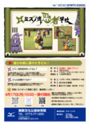 ミズノ流忍者学校 in田辺城まつり